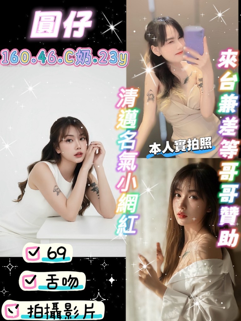 圓仔