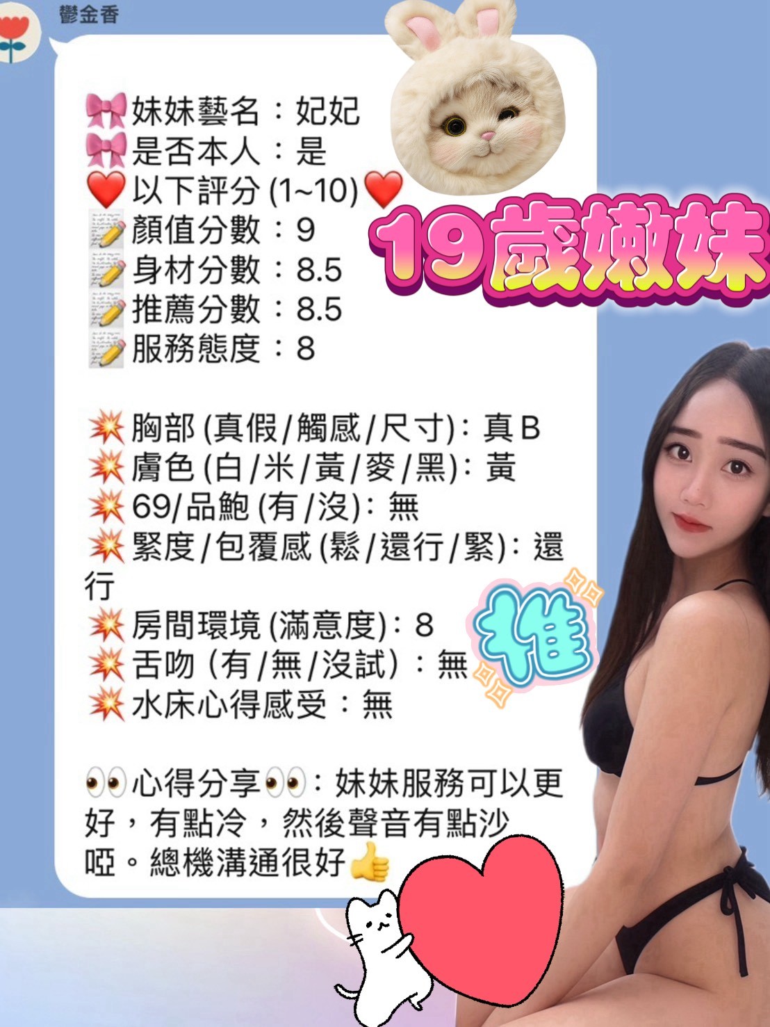妃妃