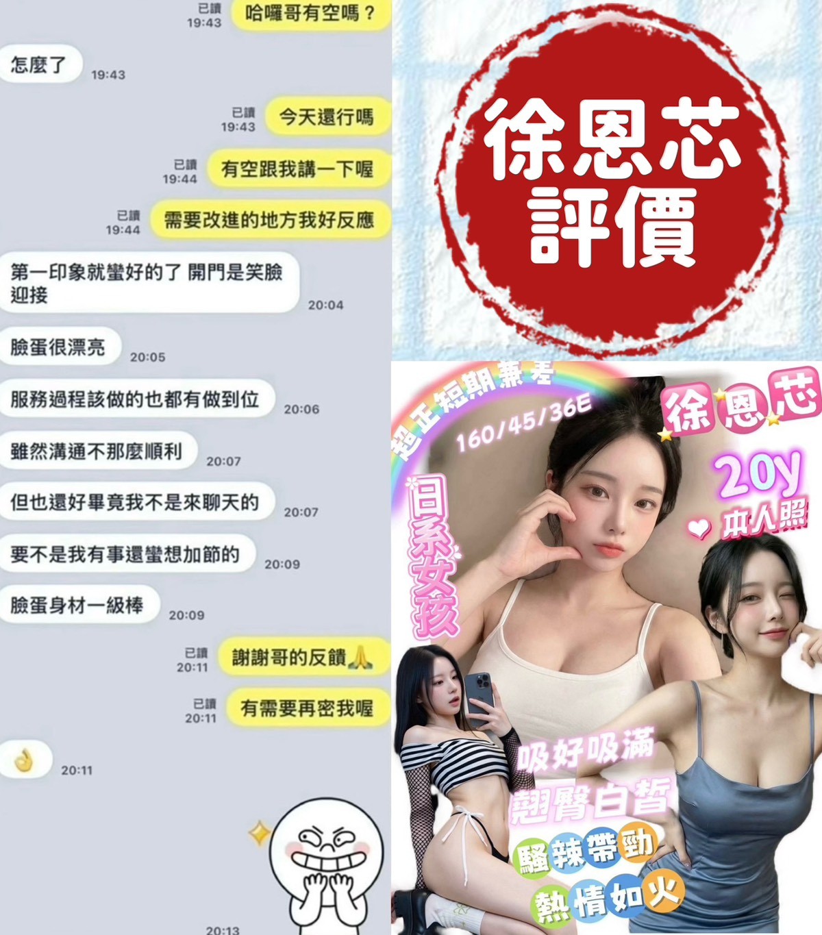 徐恩芯