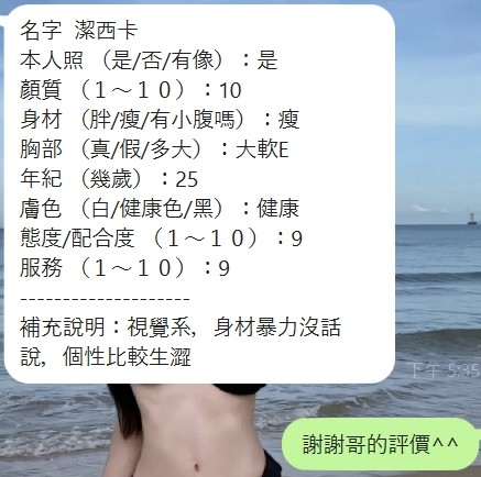 潔西卡