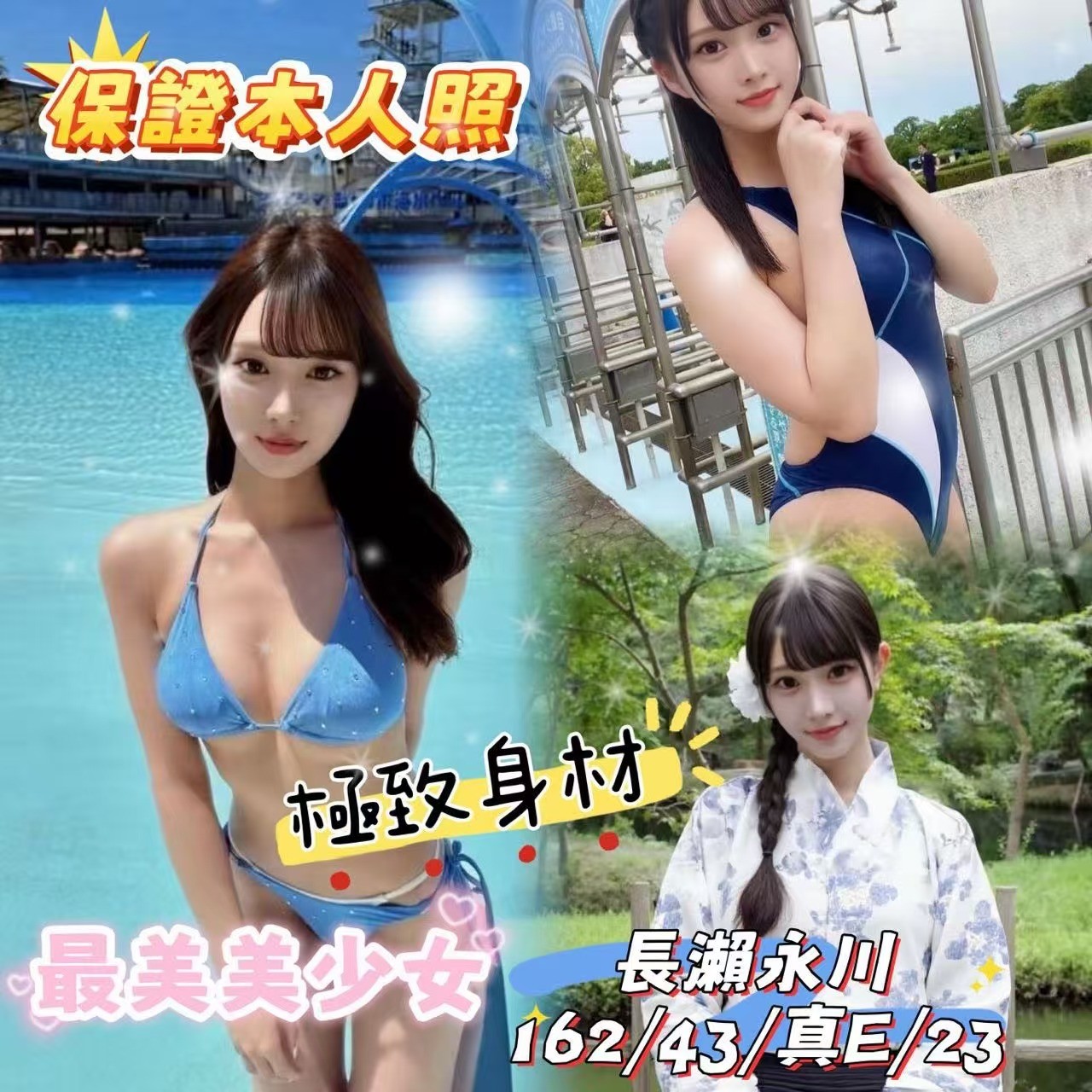 長瀨永川