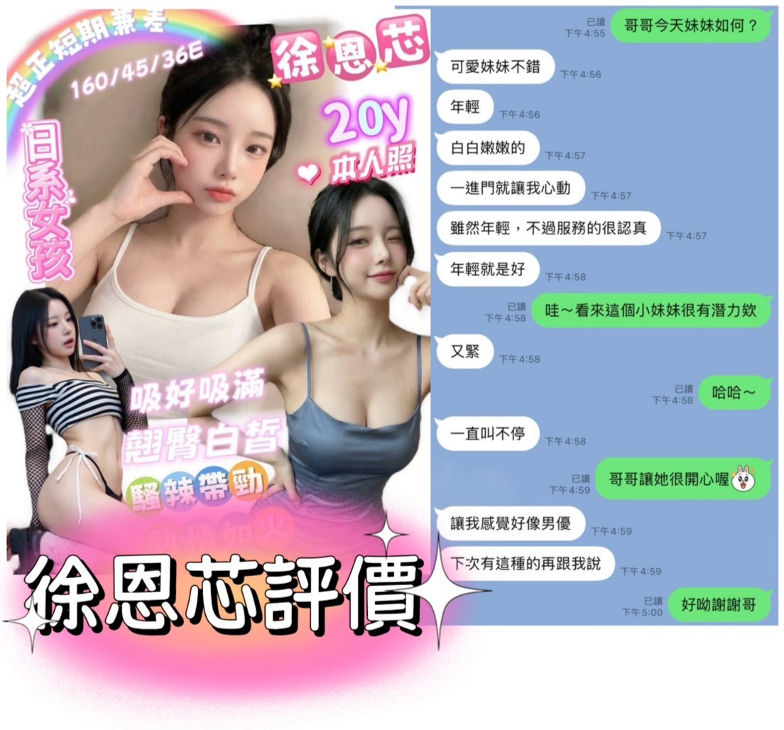 徐恩芯