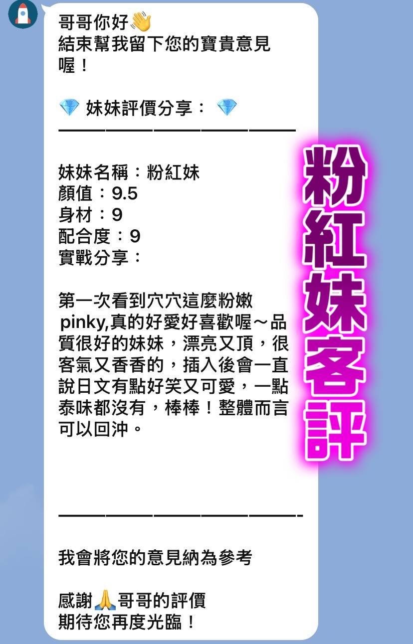 粉紅妹