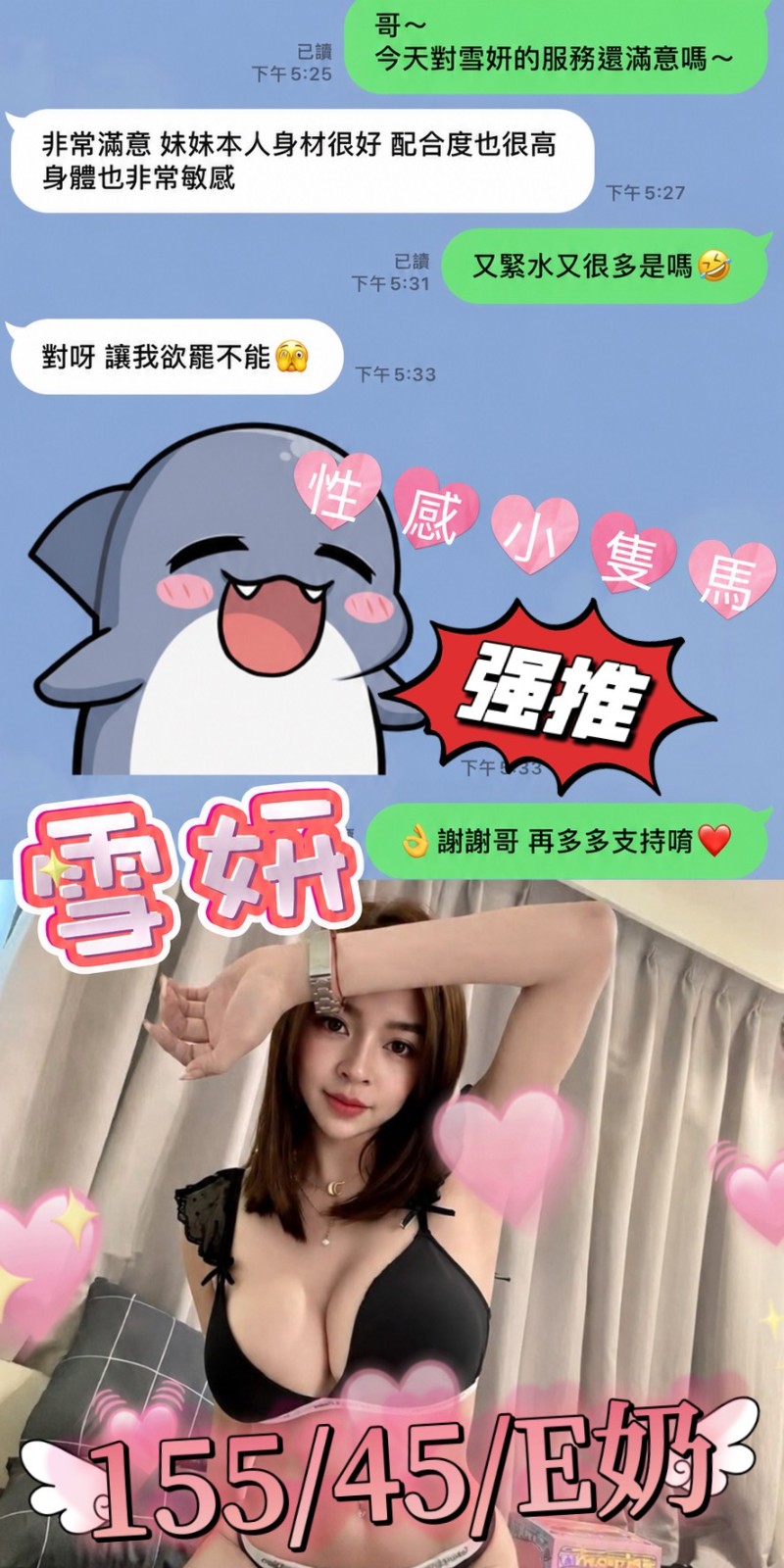 雪妍