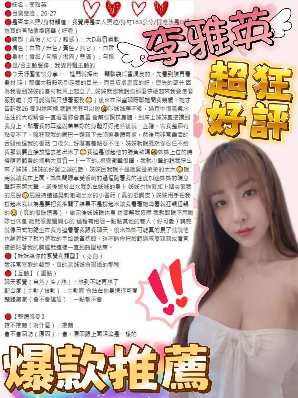 李雅英