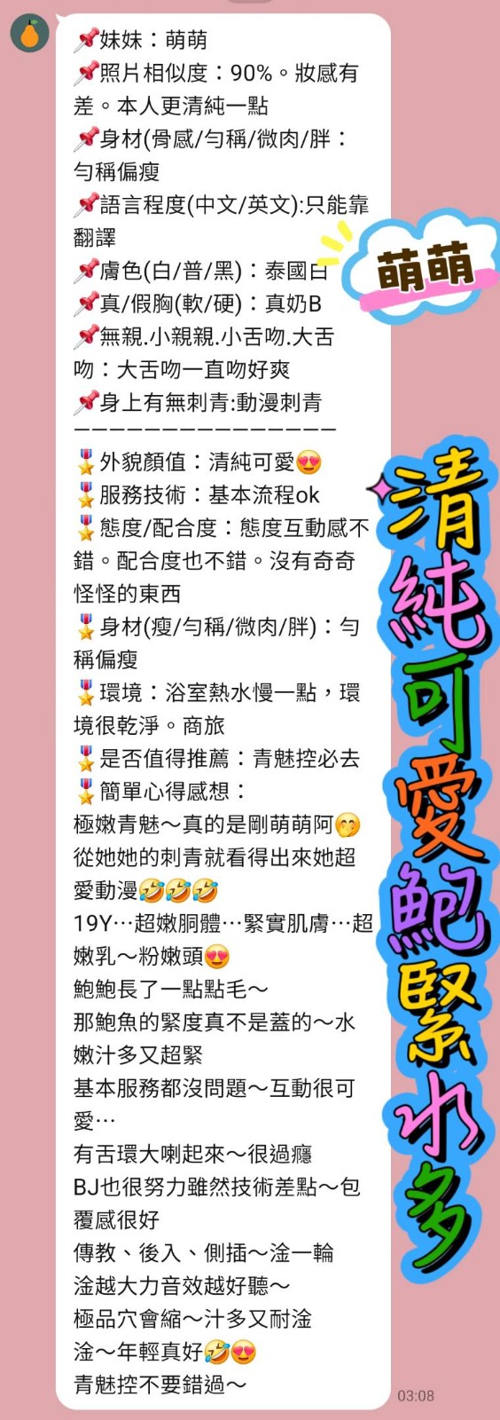 萌萌