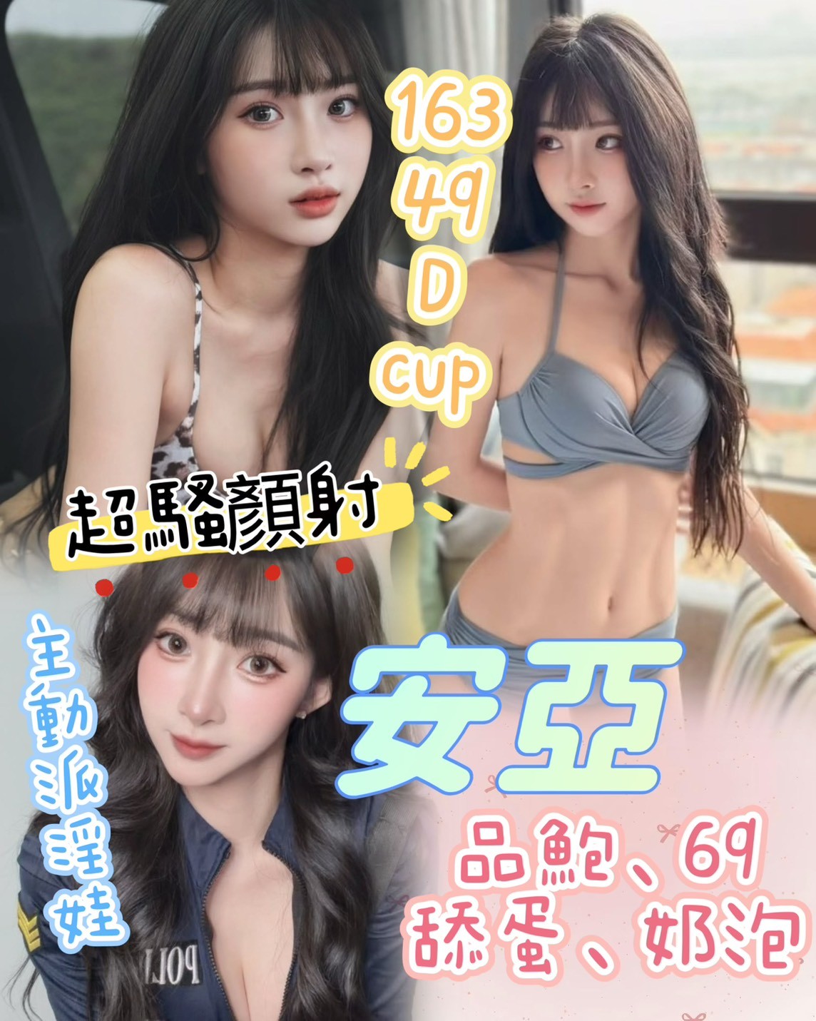 安亞