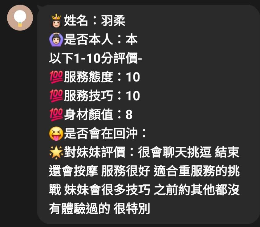 羽柔