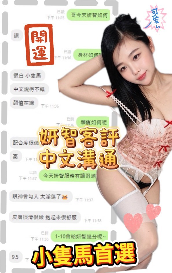 妍智