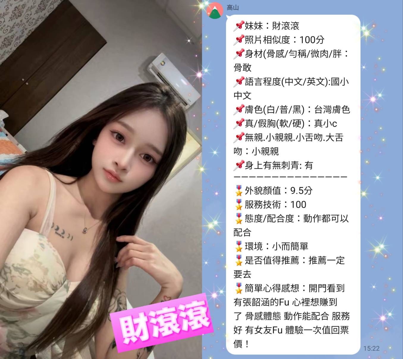 財滾滾