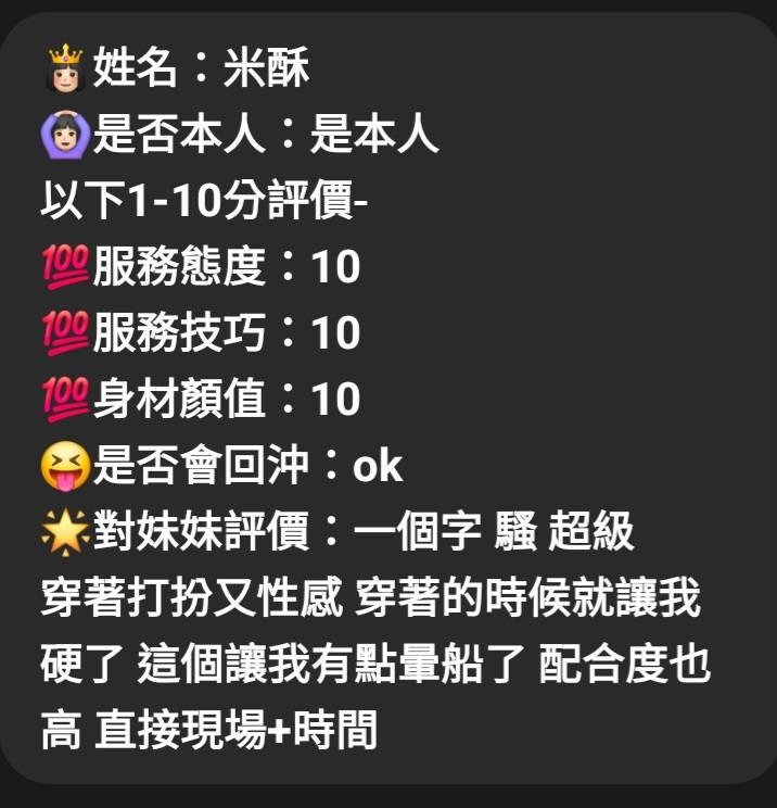 米酥