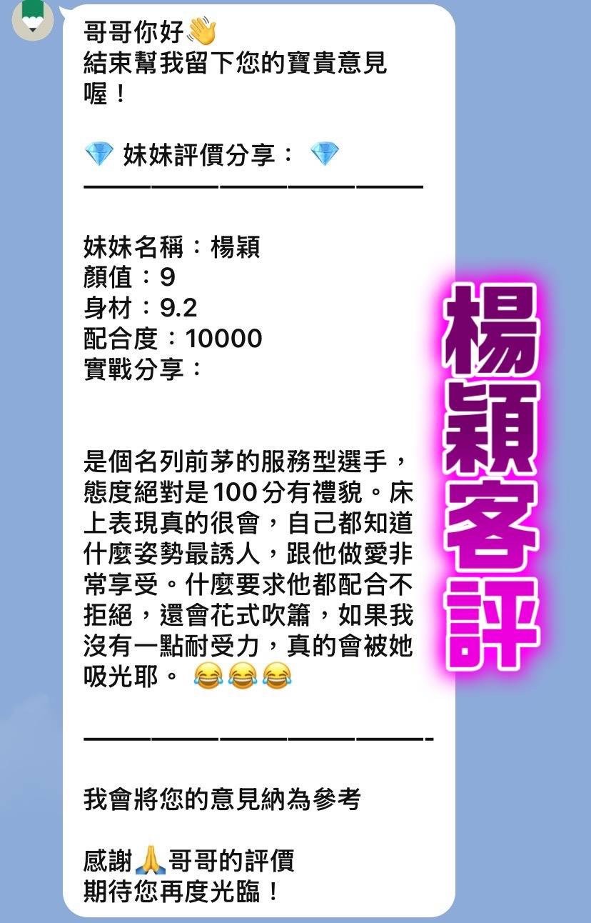 楊穎
