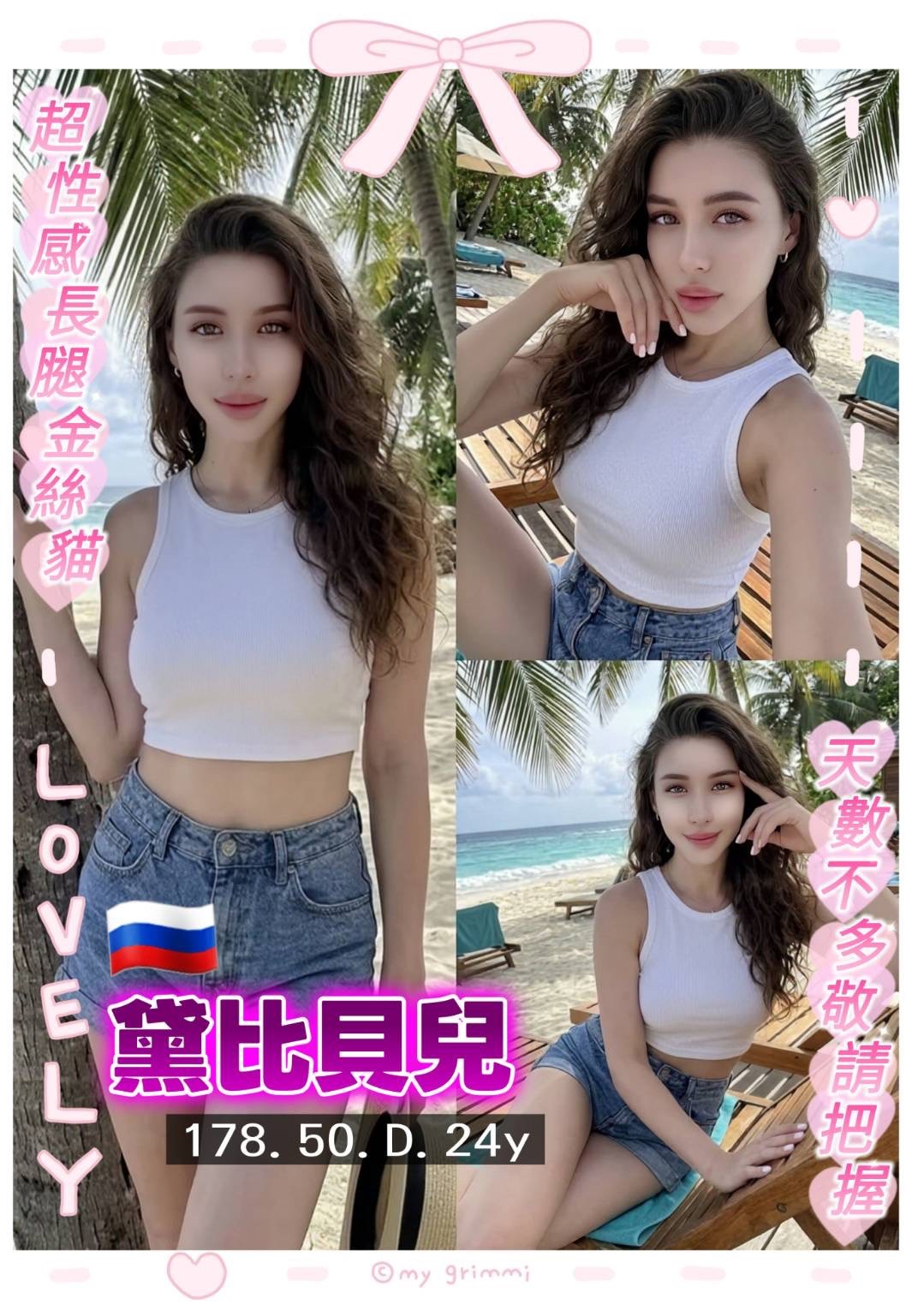 黛比貝兒