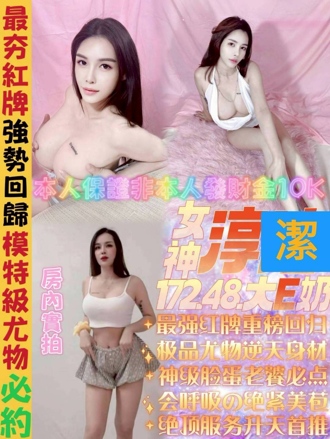 淳潔