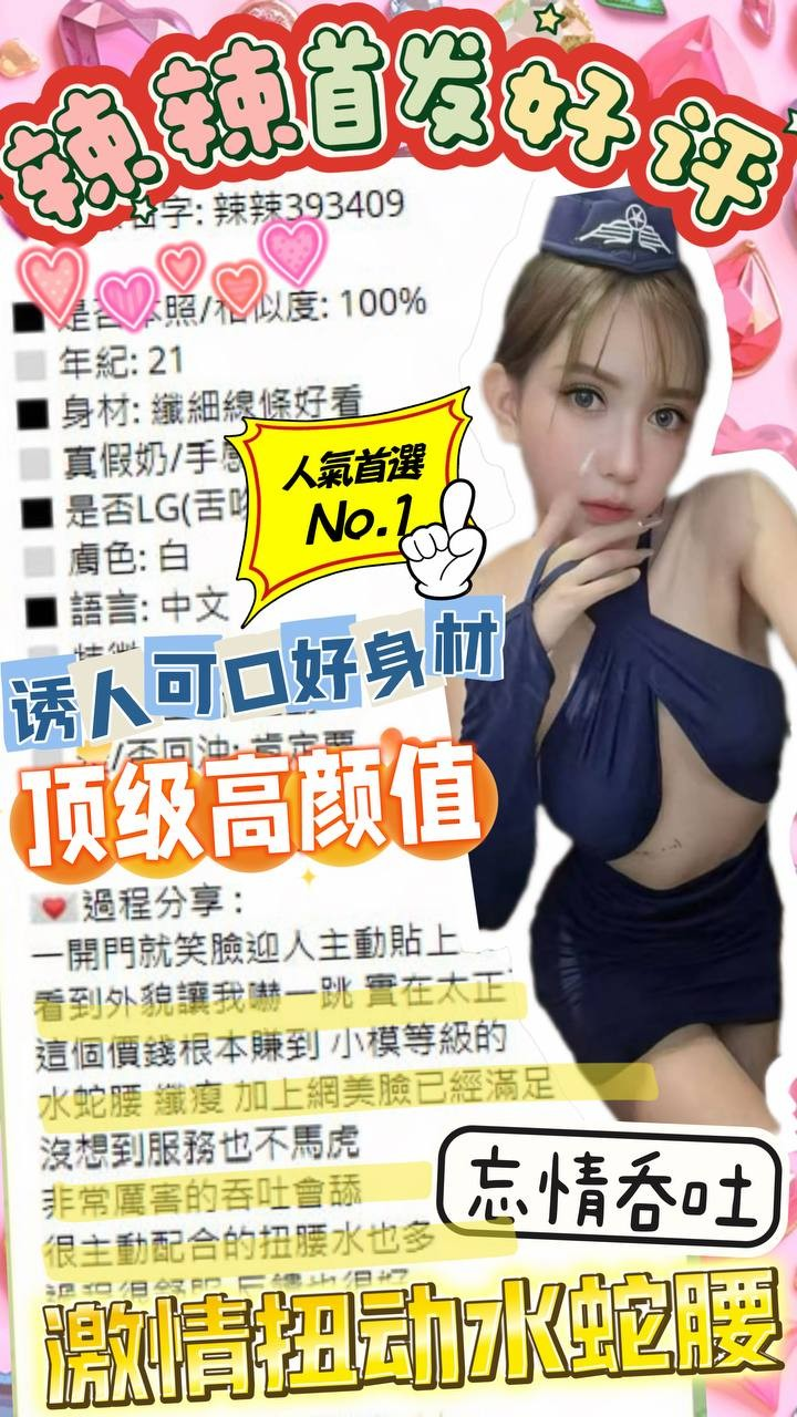 辣辣