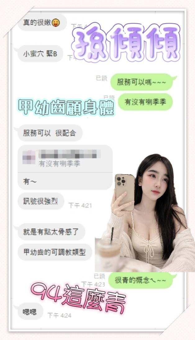 孫傾傾