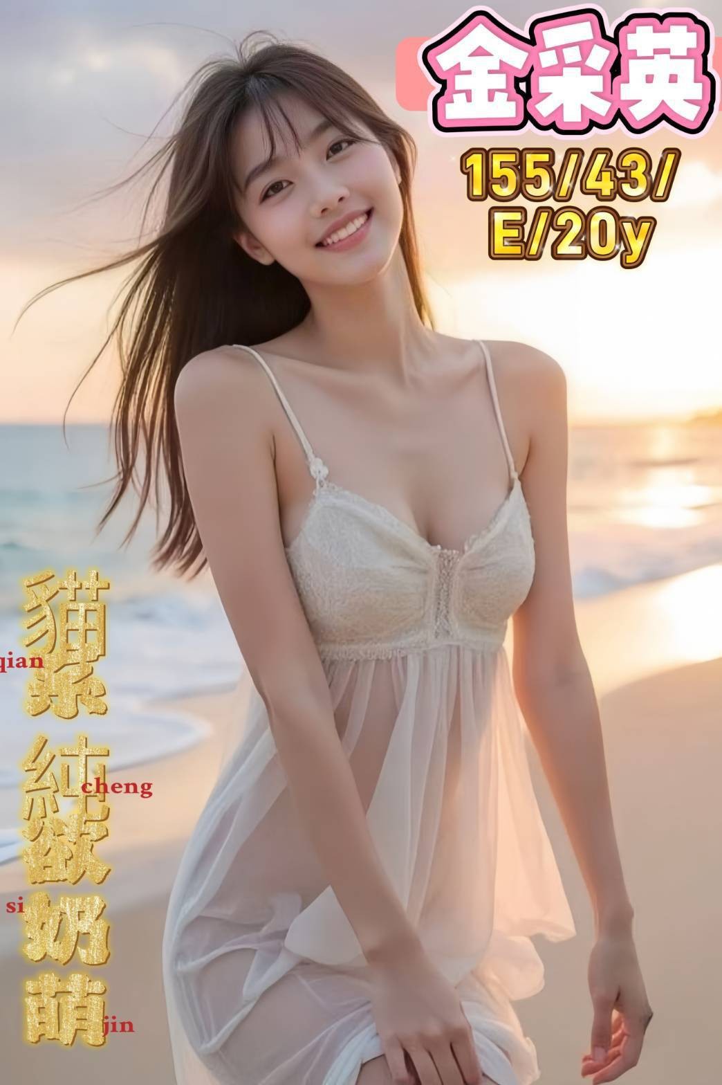 金采英