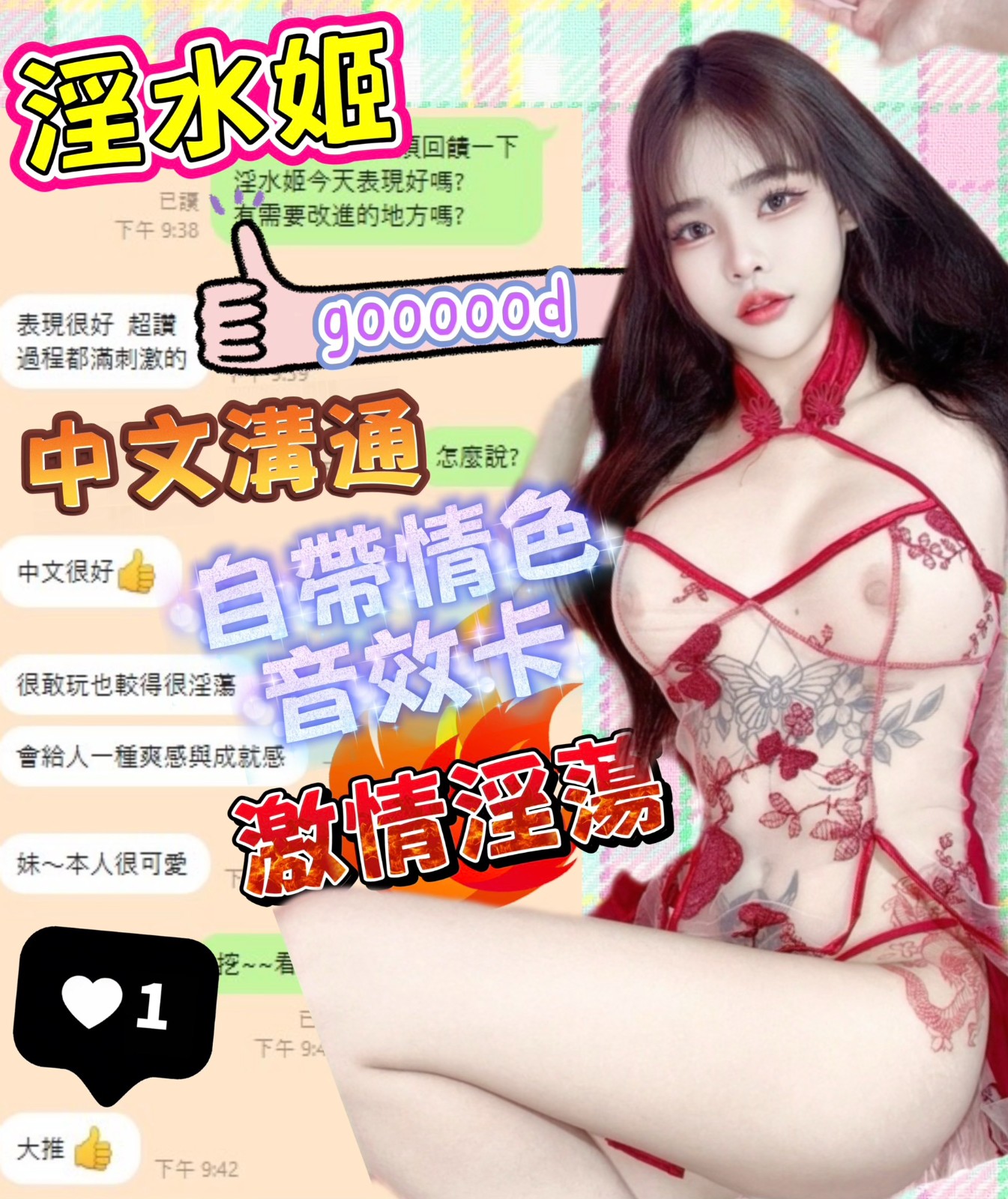 淫水姬