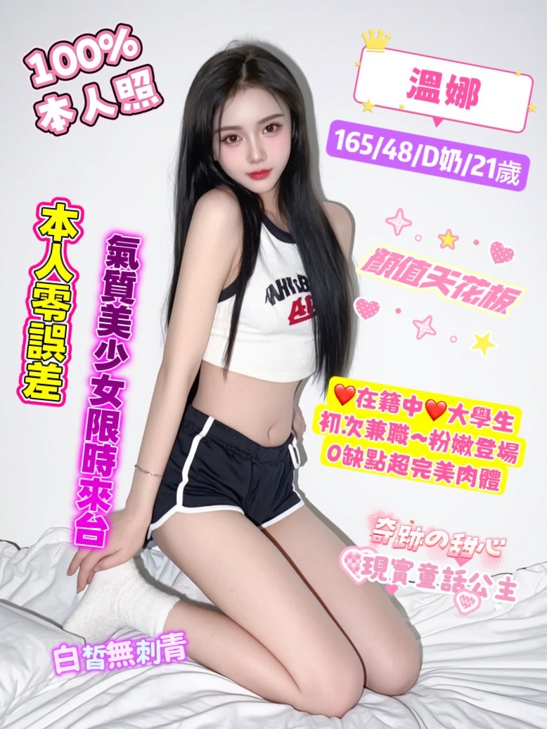 溫娜