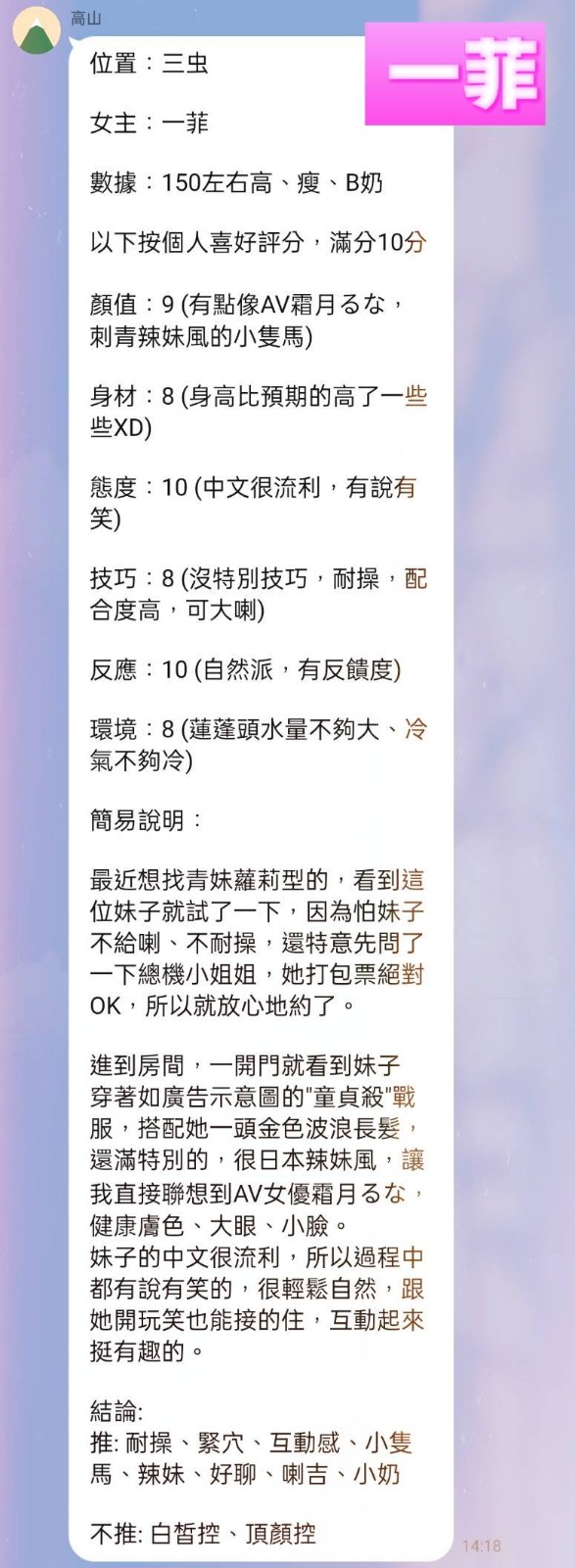 一菲