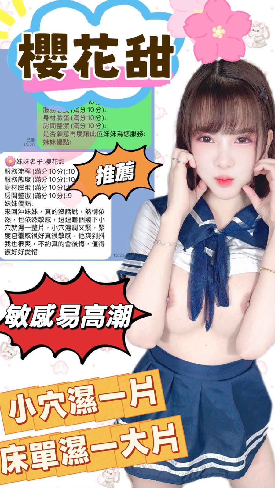 櫻花甜
