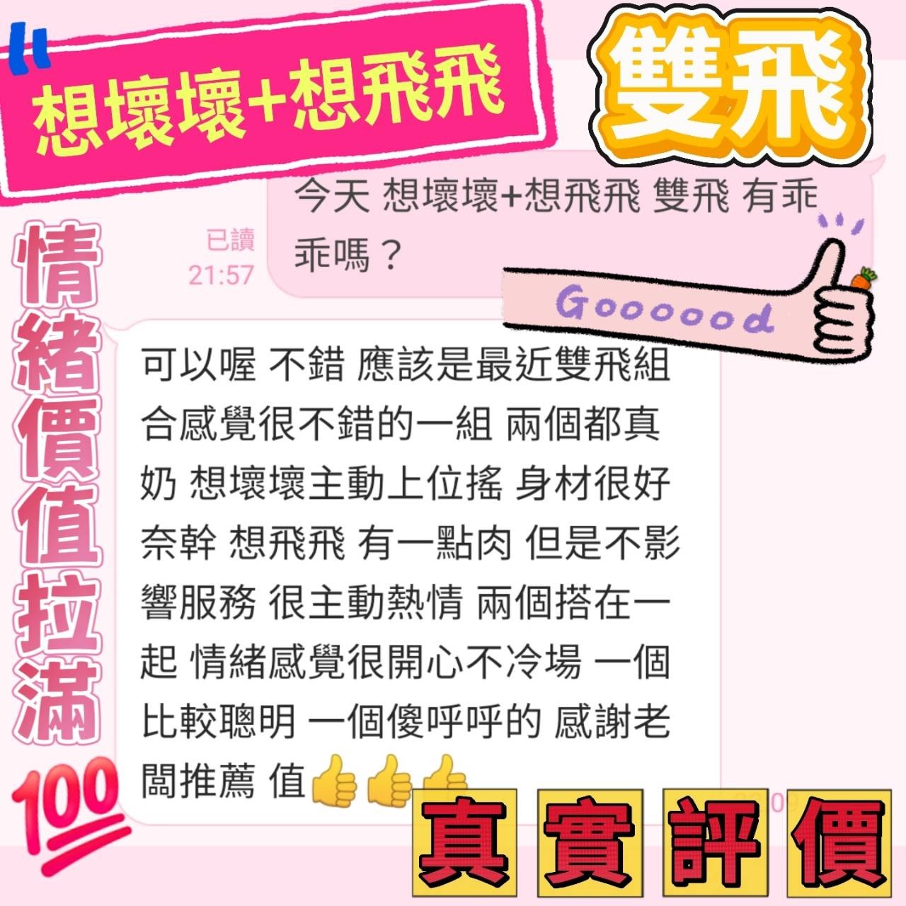 想壞壞