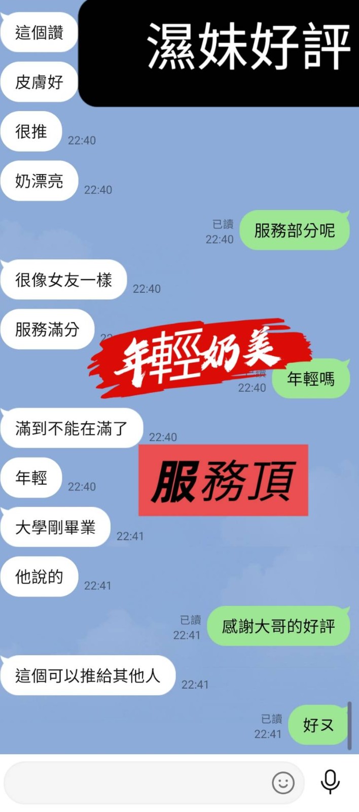 濕妹