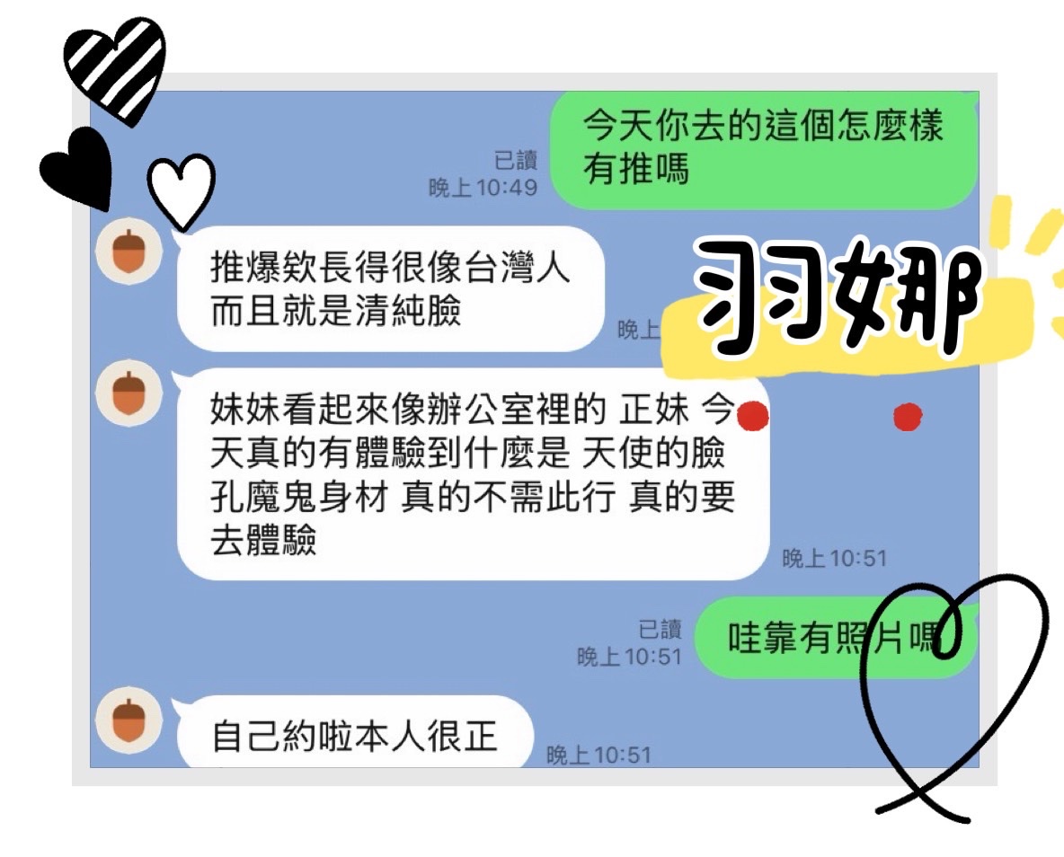 羽娜