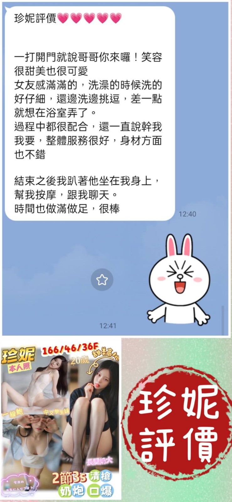珍妮