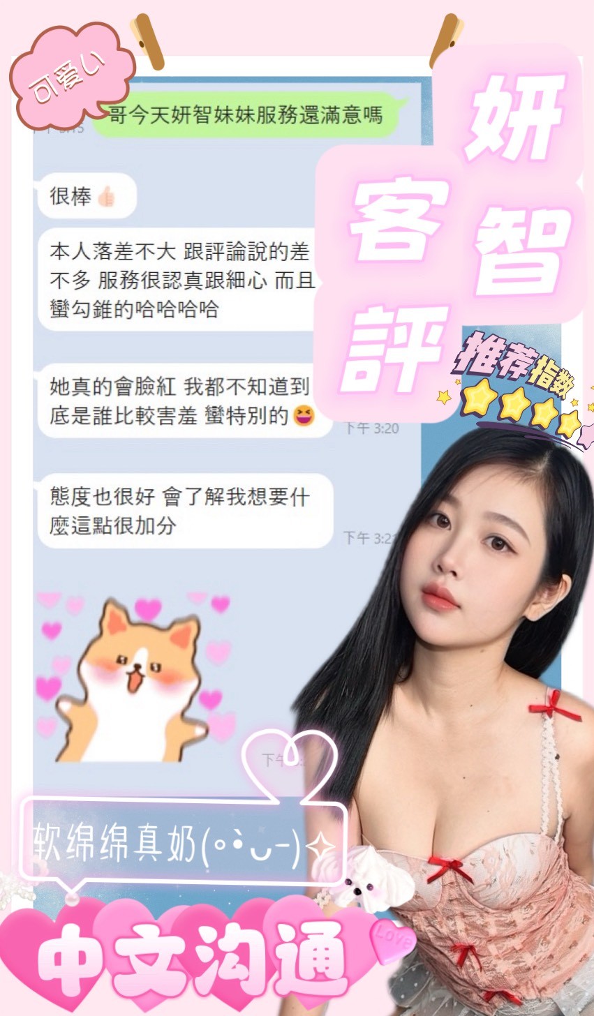 妍智