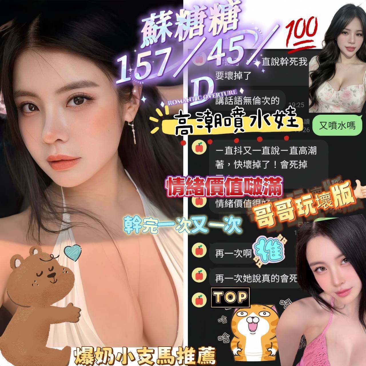 蘇糖糖