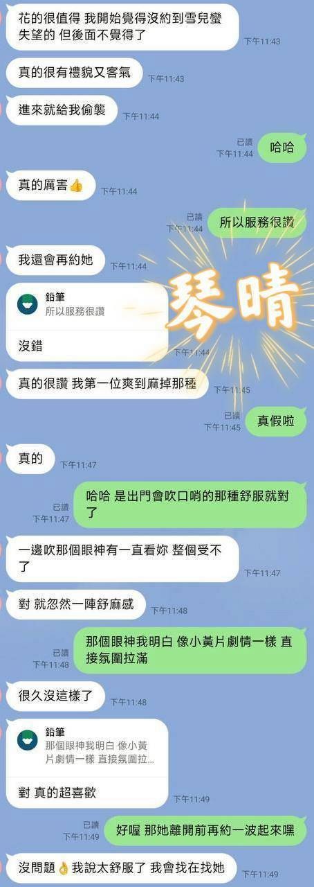 琴晴