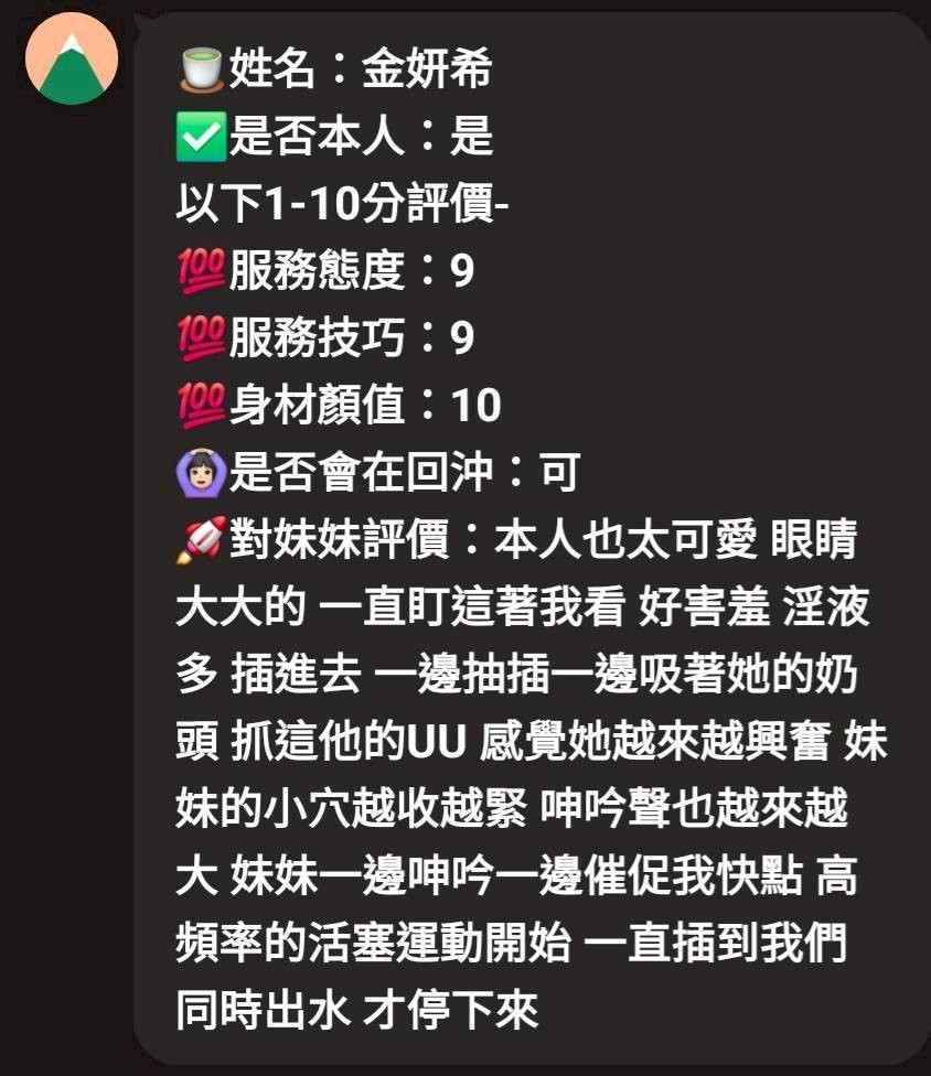 金妍希