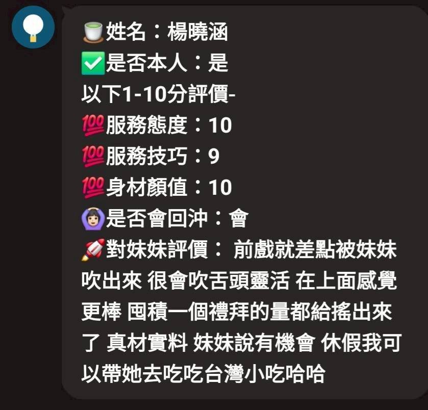 楊曉涵