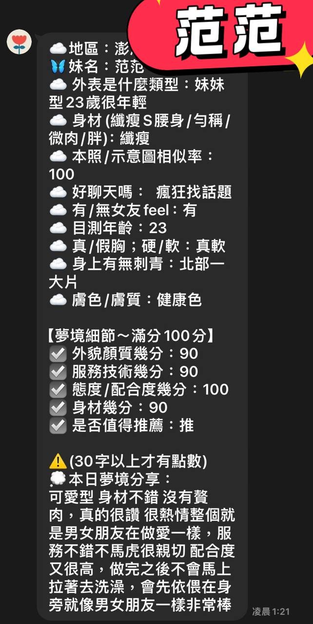 范范