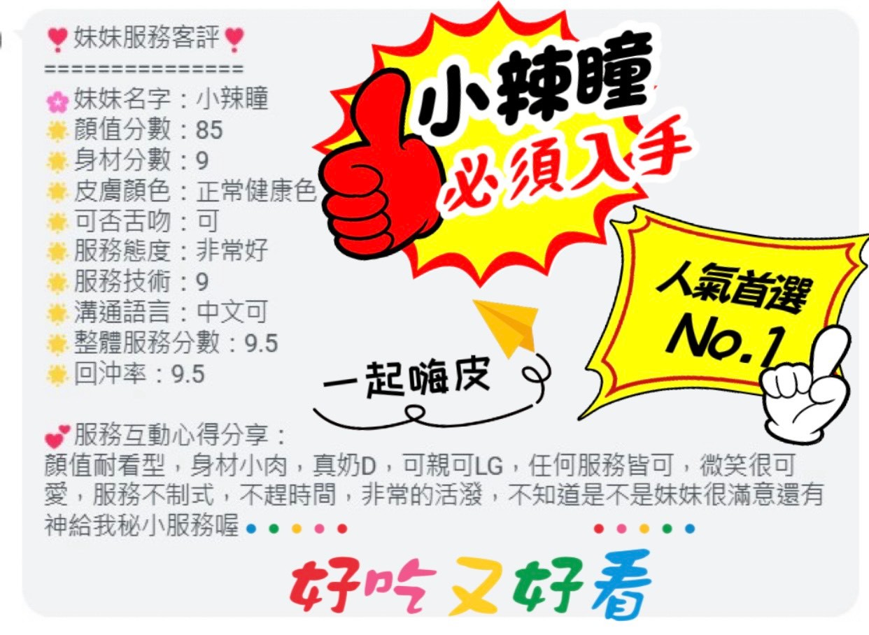小辣瞳