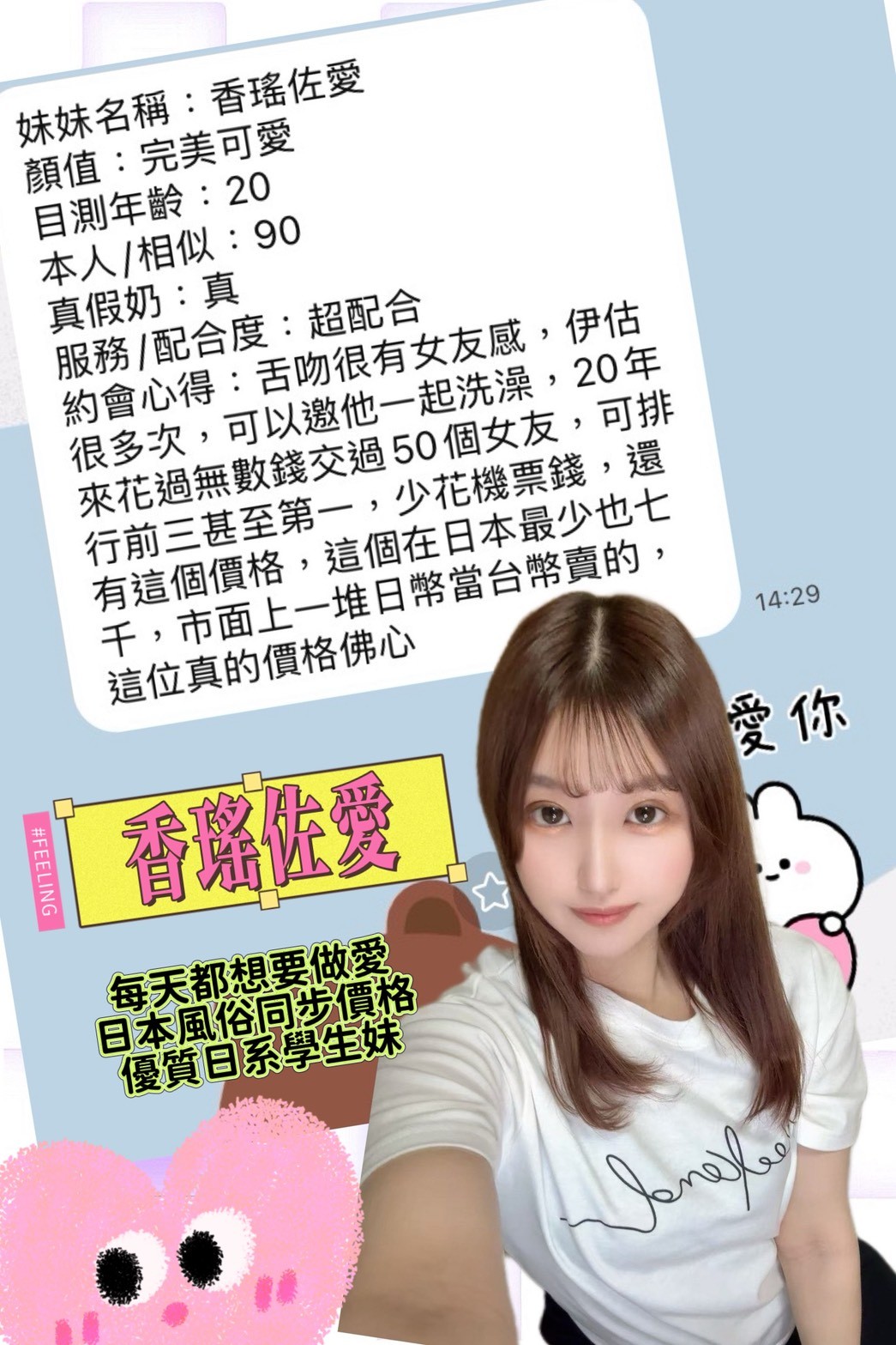 香瑤佐愛