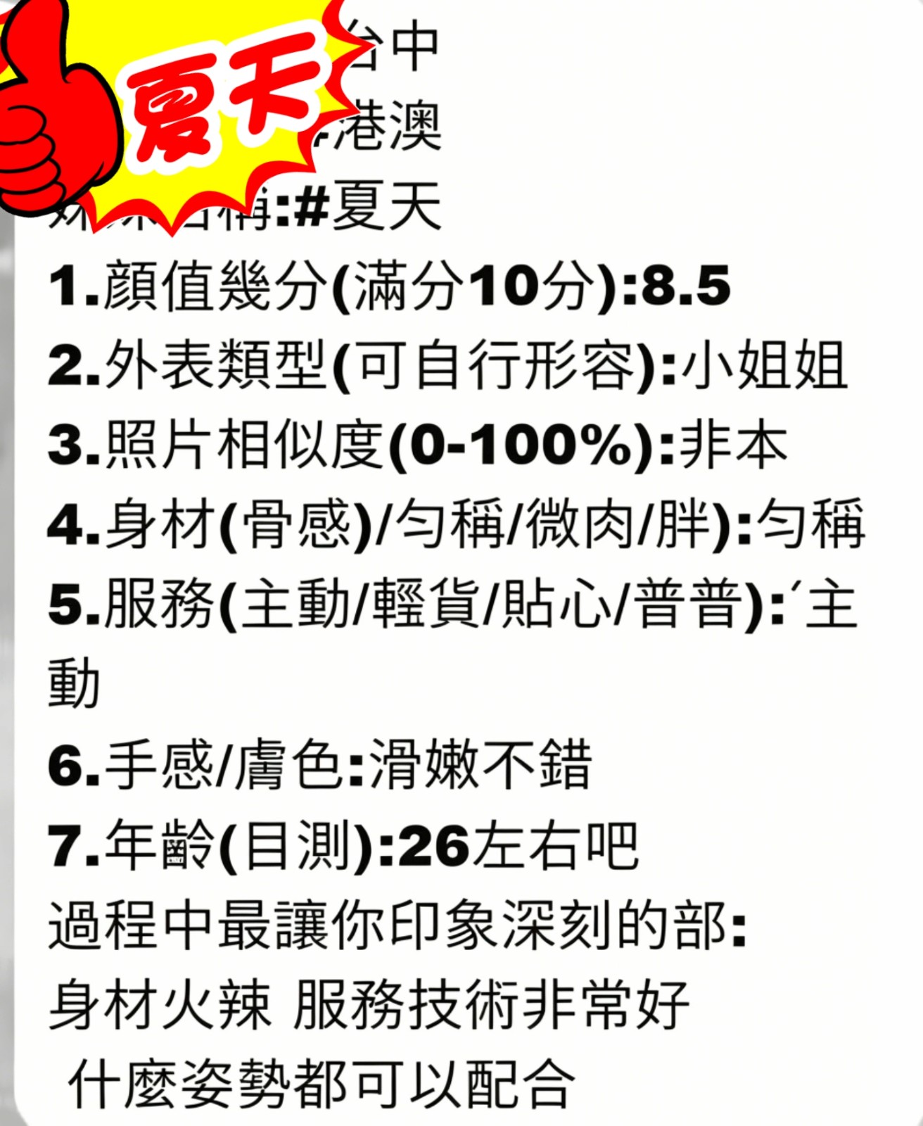  夏天