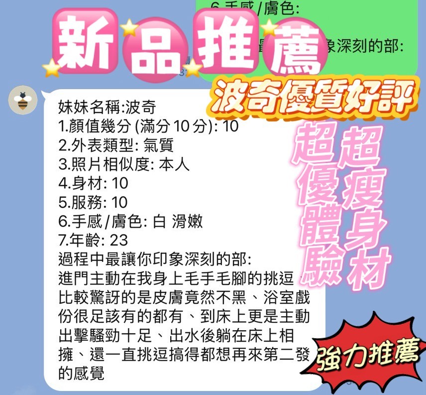 波奇