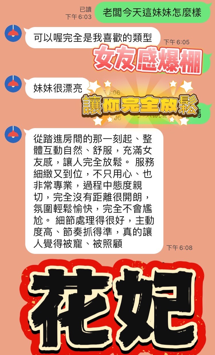 花妃