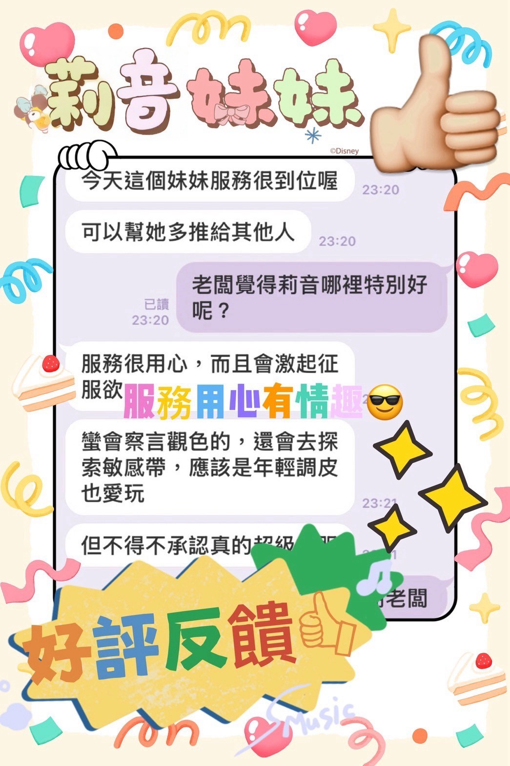 莉音