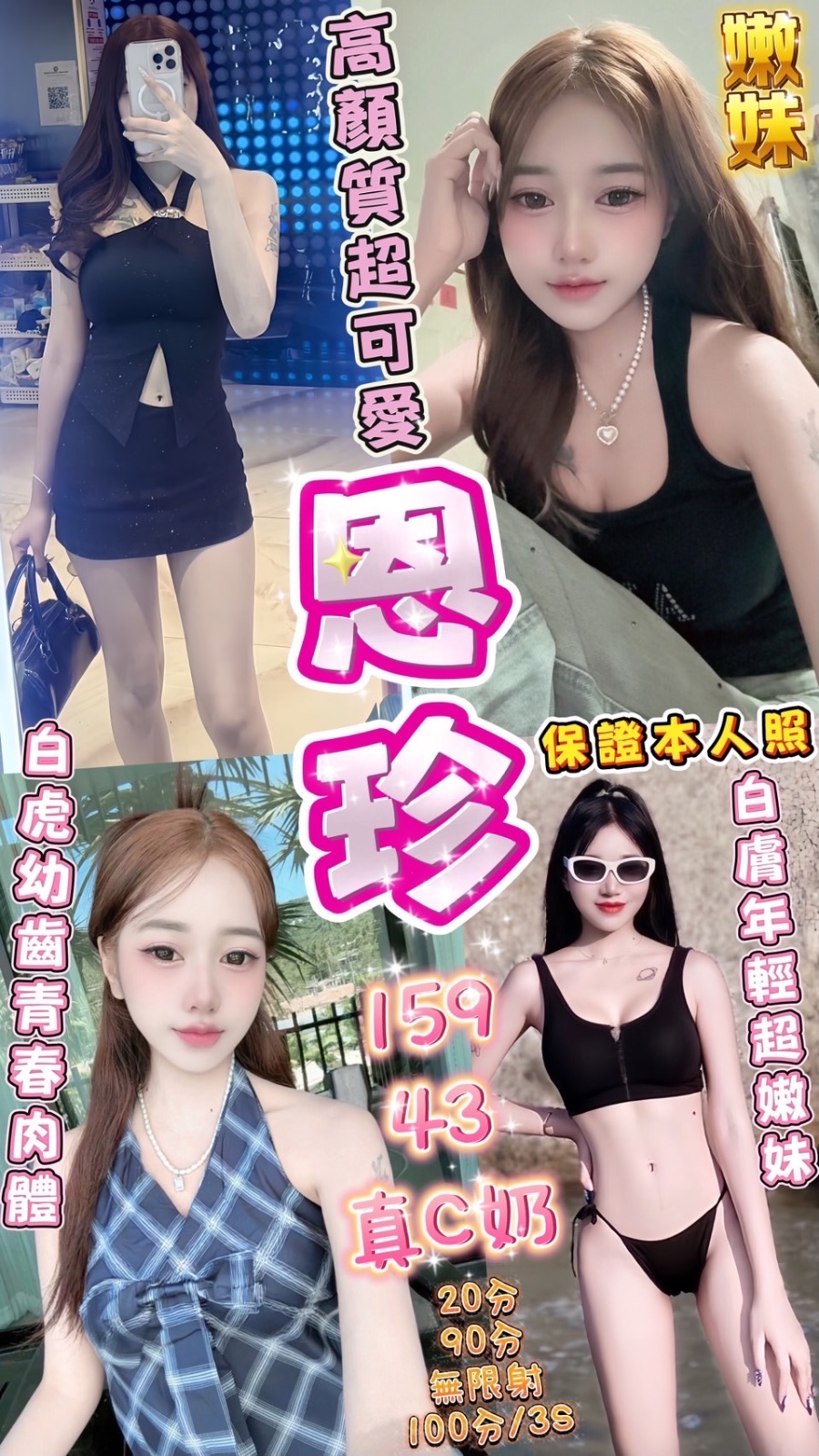 恩珍