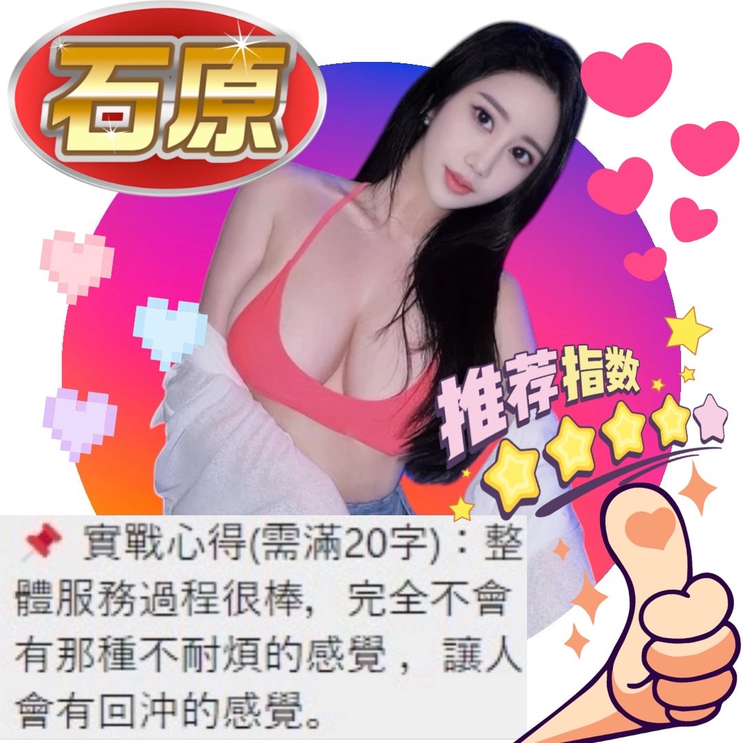 石原