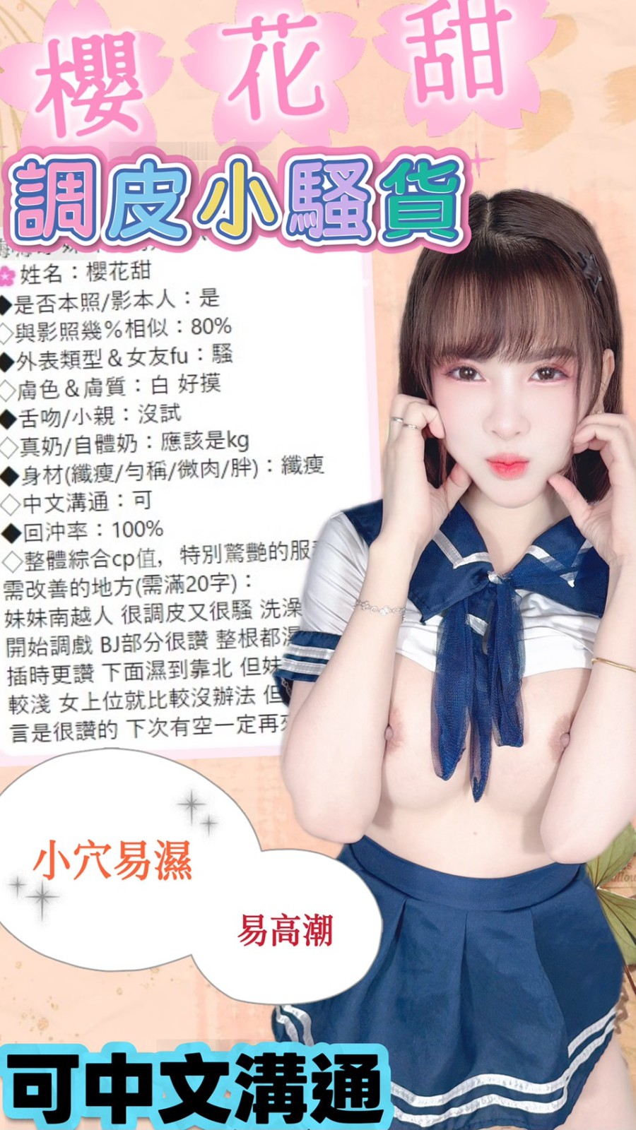 櫻花甜