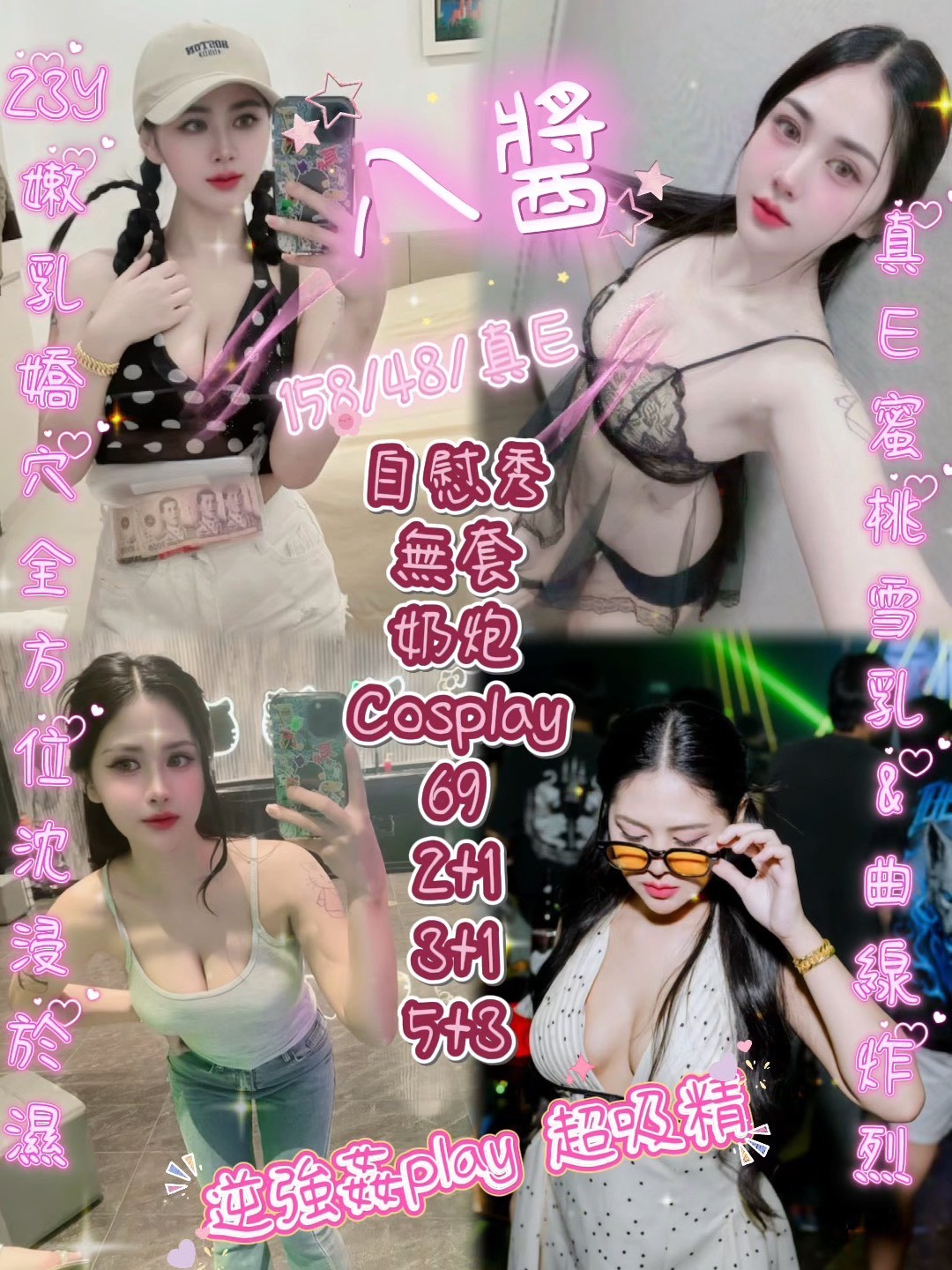 八醬