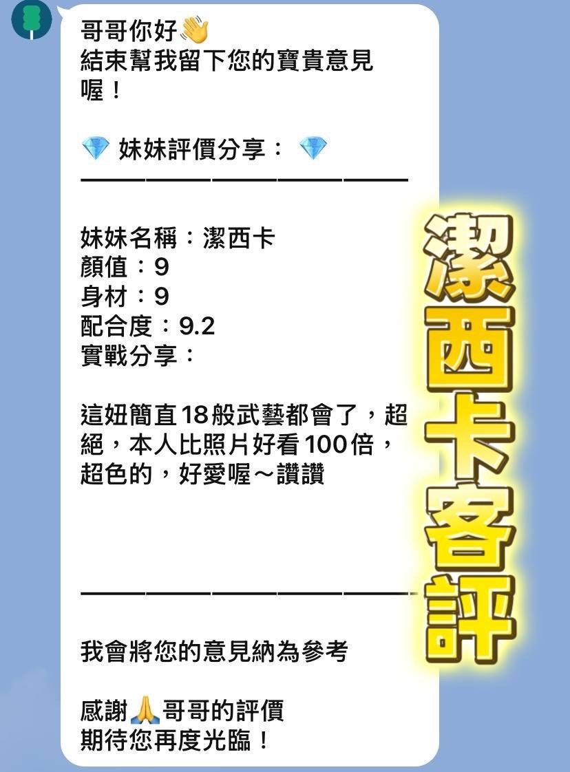 潔西卡