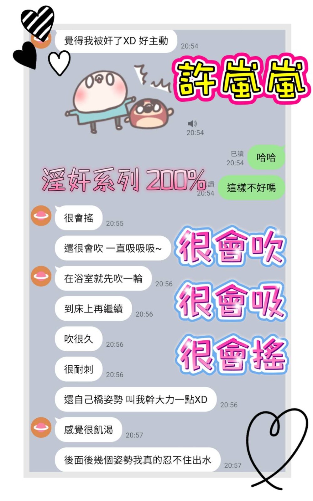 許嵐嵐