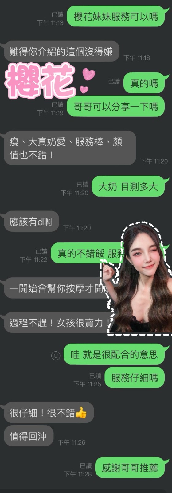 櫻花