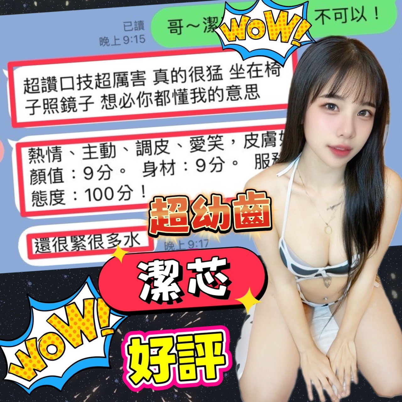 潔芯