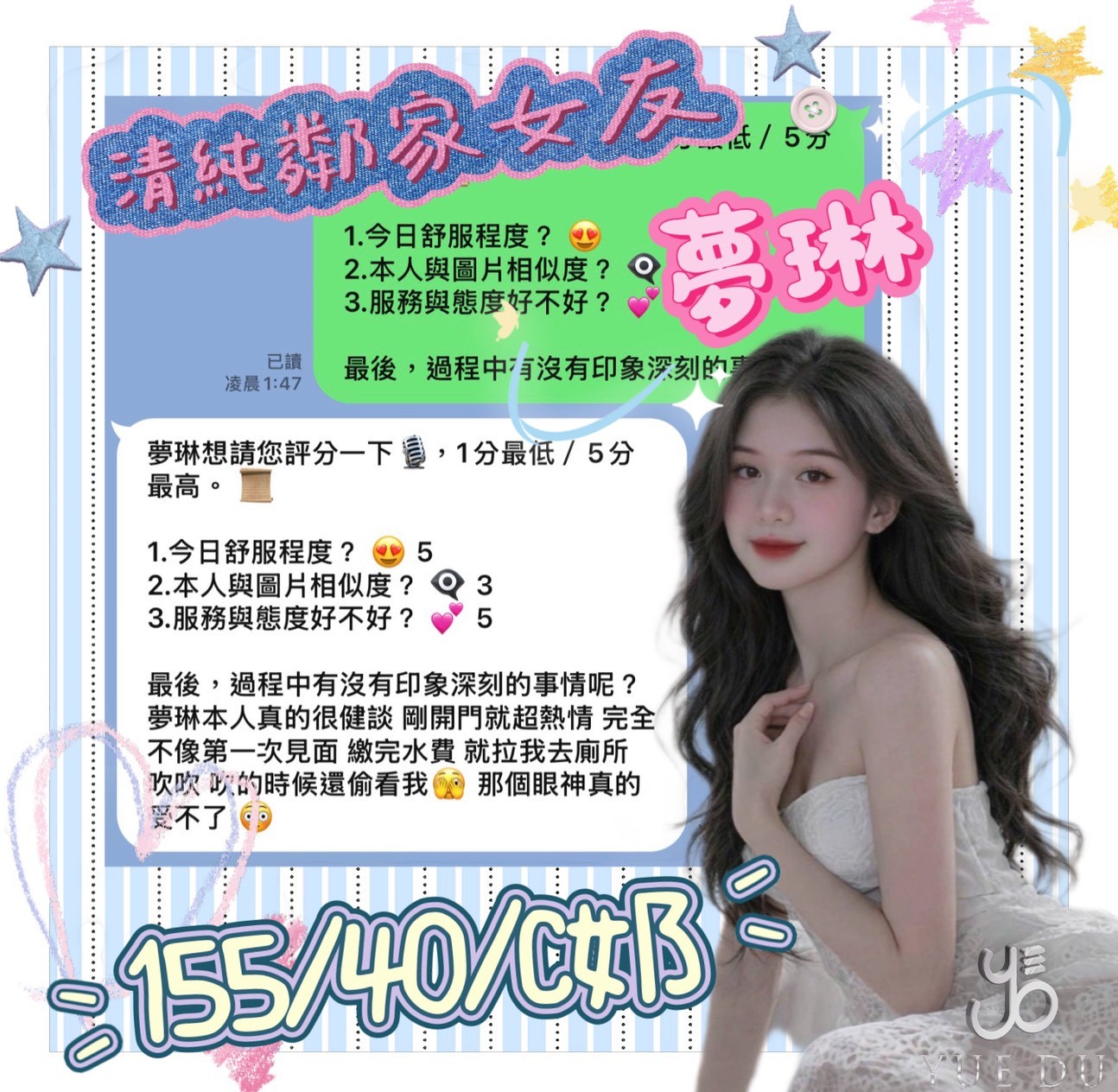 夢琳